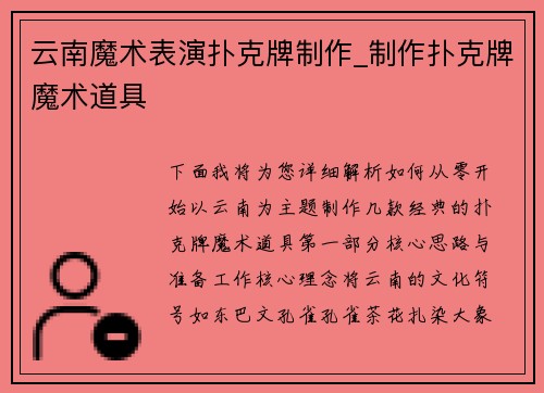 云南魔术表演扑克牌制作_制作扑克牌魔术道具