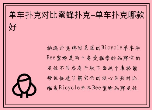 单车扑克对比蜜蜂扑克-单车扑克哪款好
